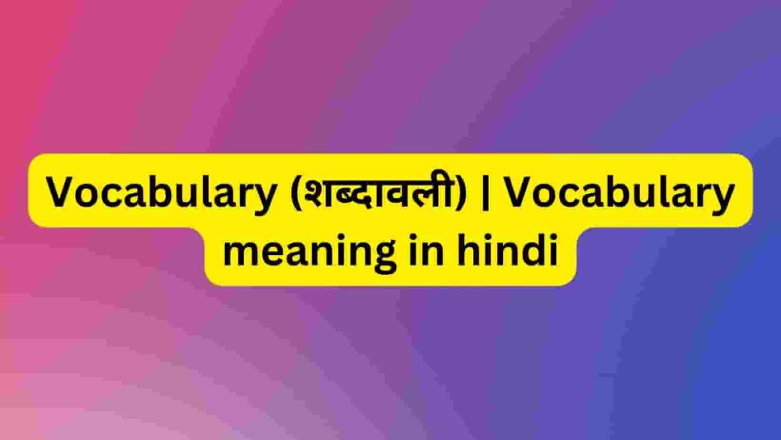 vocabulary-vocabulary-meaning-in-hindi-hindifactz