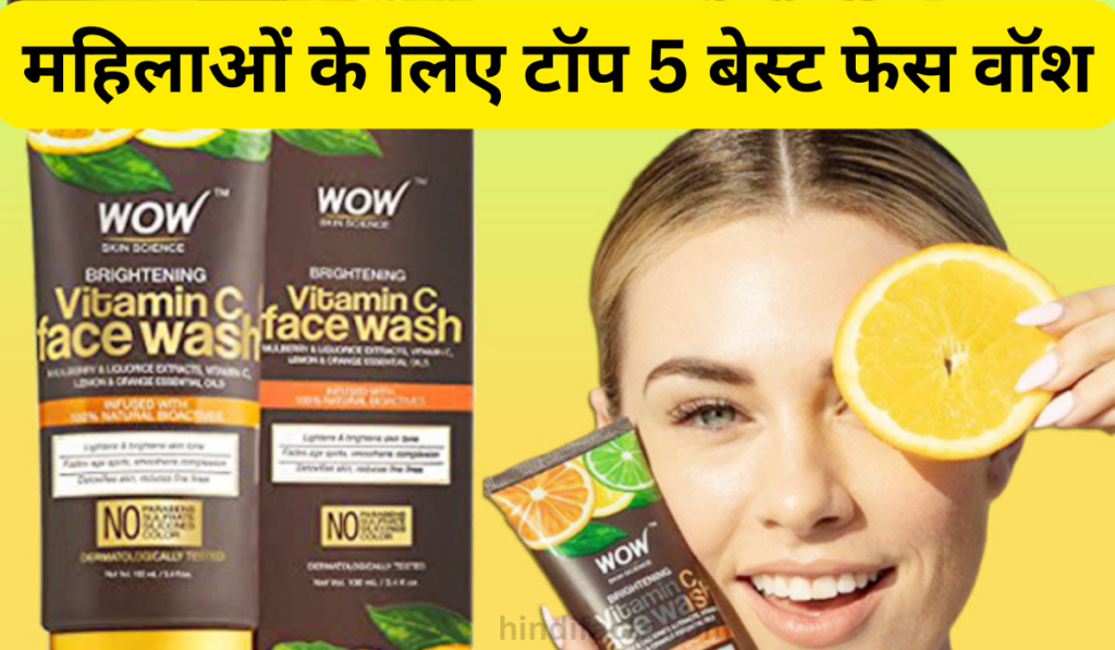 (Top 5)Best Facewash For Women In India : Healthy Skin