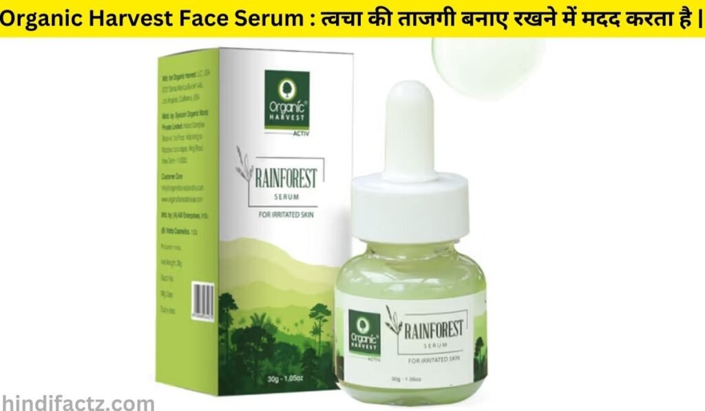 Organic Harvest Face Serum : त्वचा की ताजगी बनाए रखने में मदद करता है |
